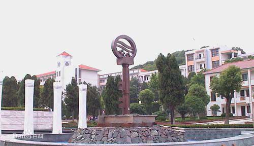 浙江省岱山中学