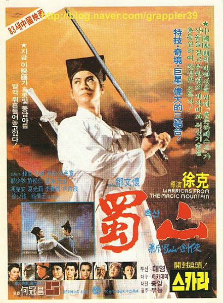 新蜀山剑侠传