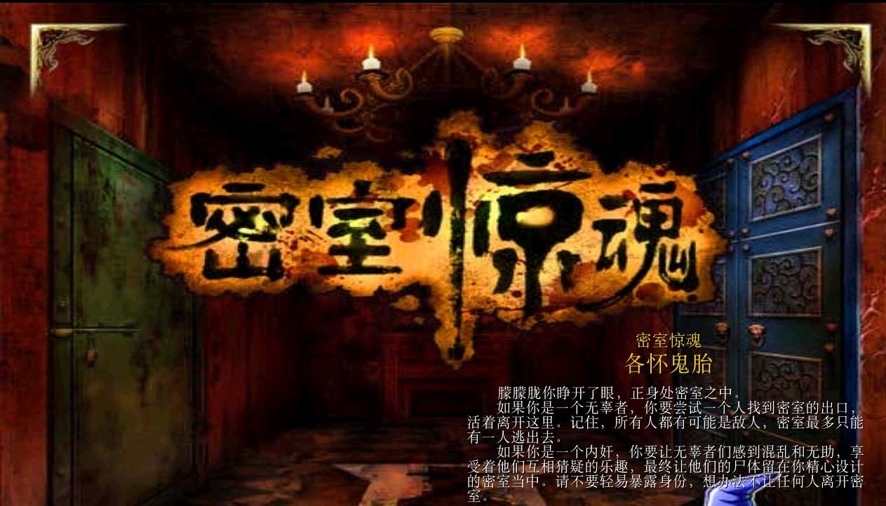  p data-id="gnxbaijccj">密室惊魂是一款中国出品的语言解谜类桌游.