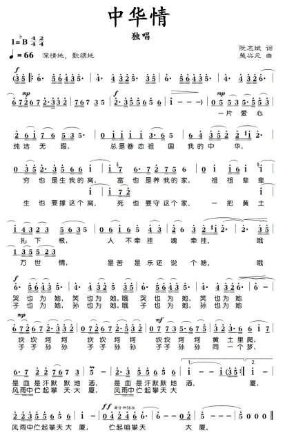 《中国梦 中华情》是首民族唱法歌曲,创作于80年代末期90年代初期