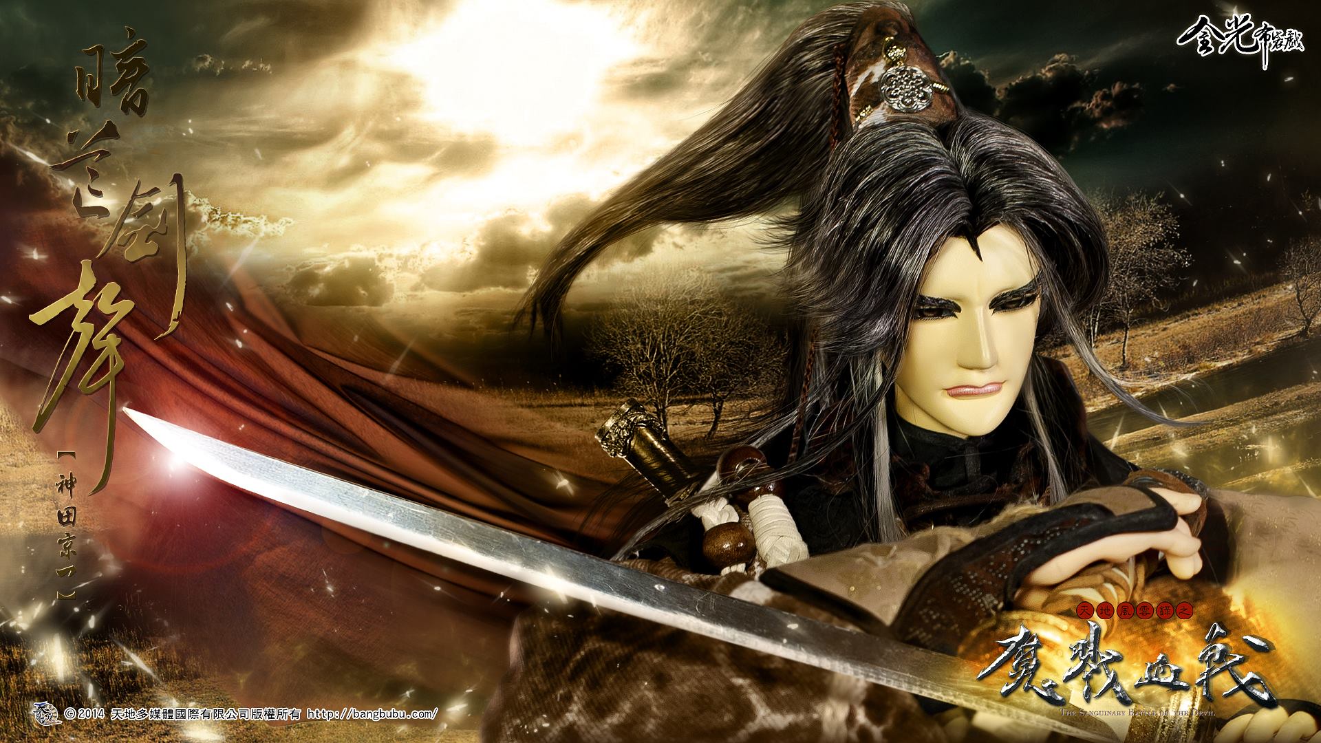 天地风云录魔戮血战