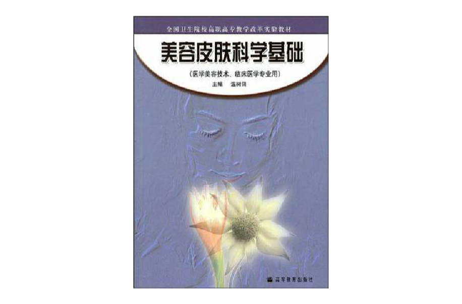 皮肤基础学