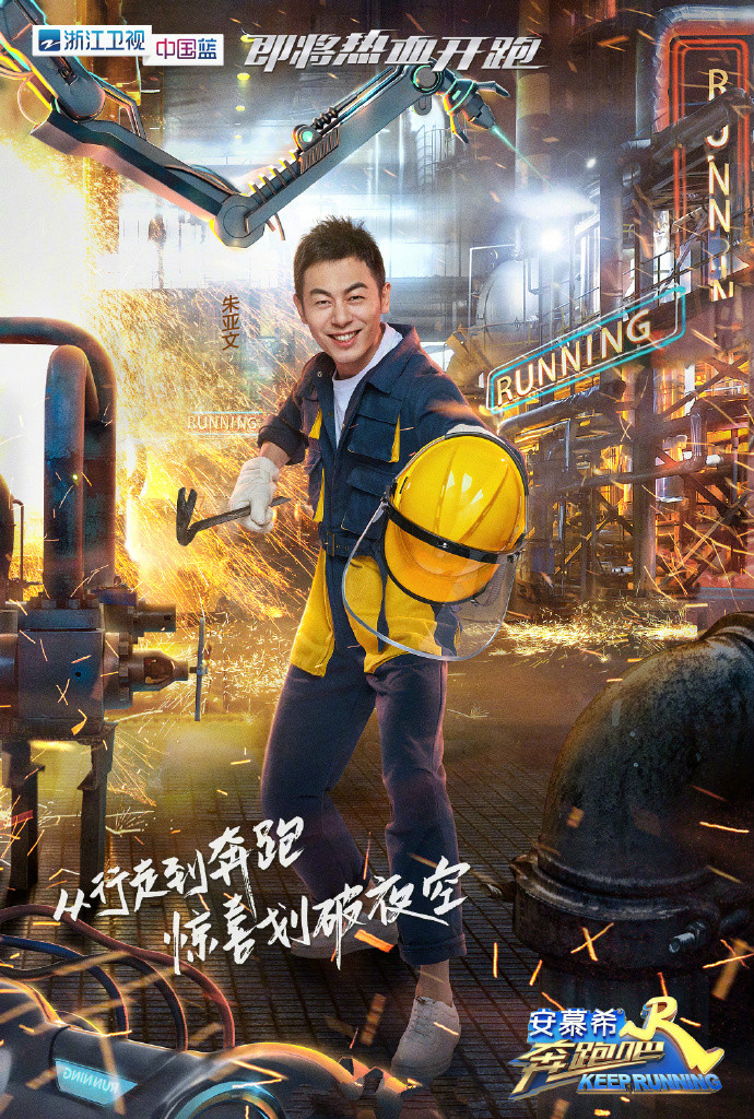 《奔跑吧》第三季