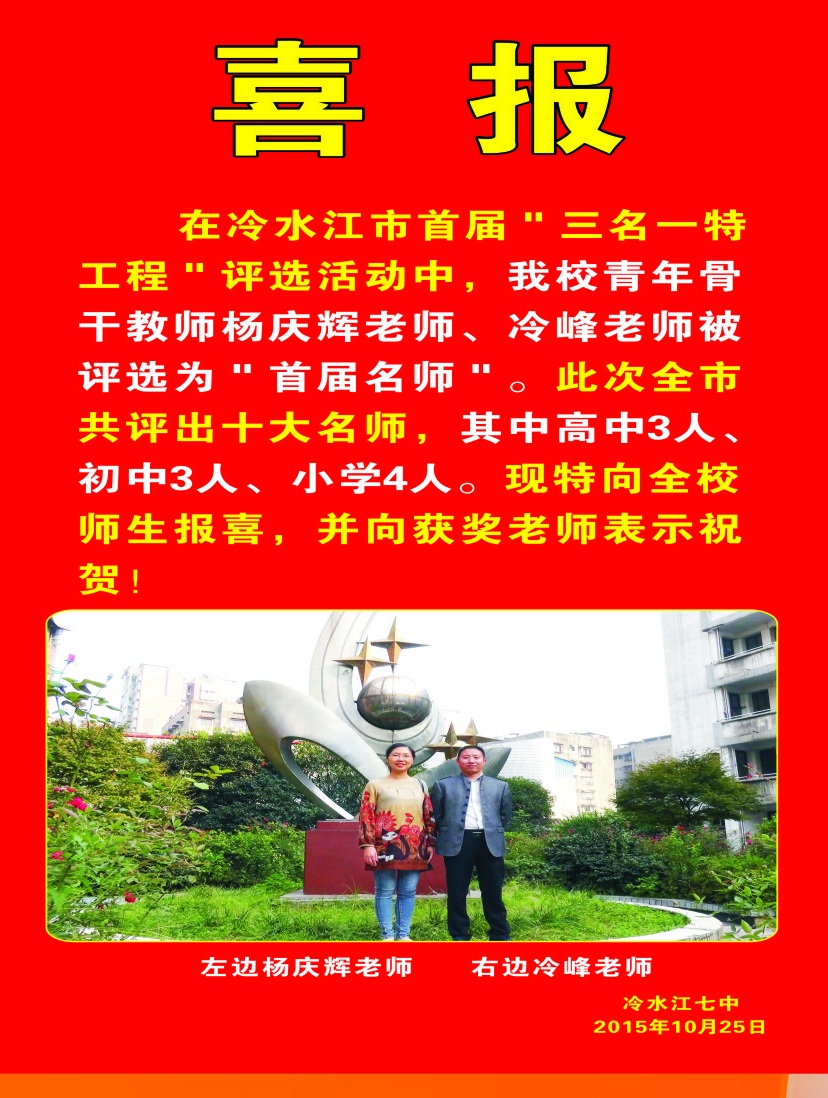 冷水江第七中学