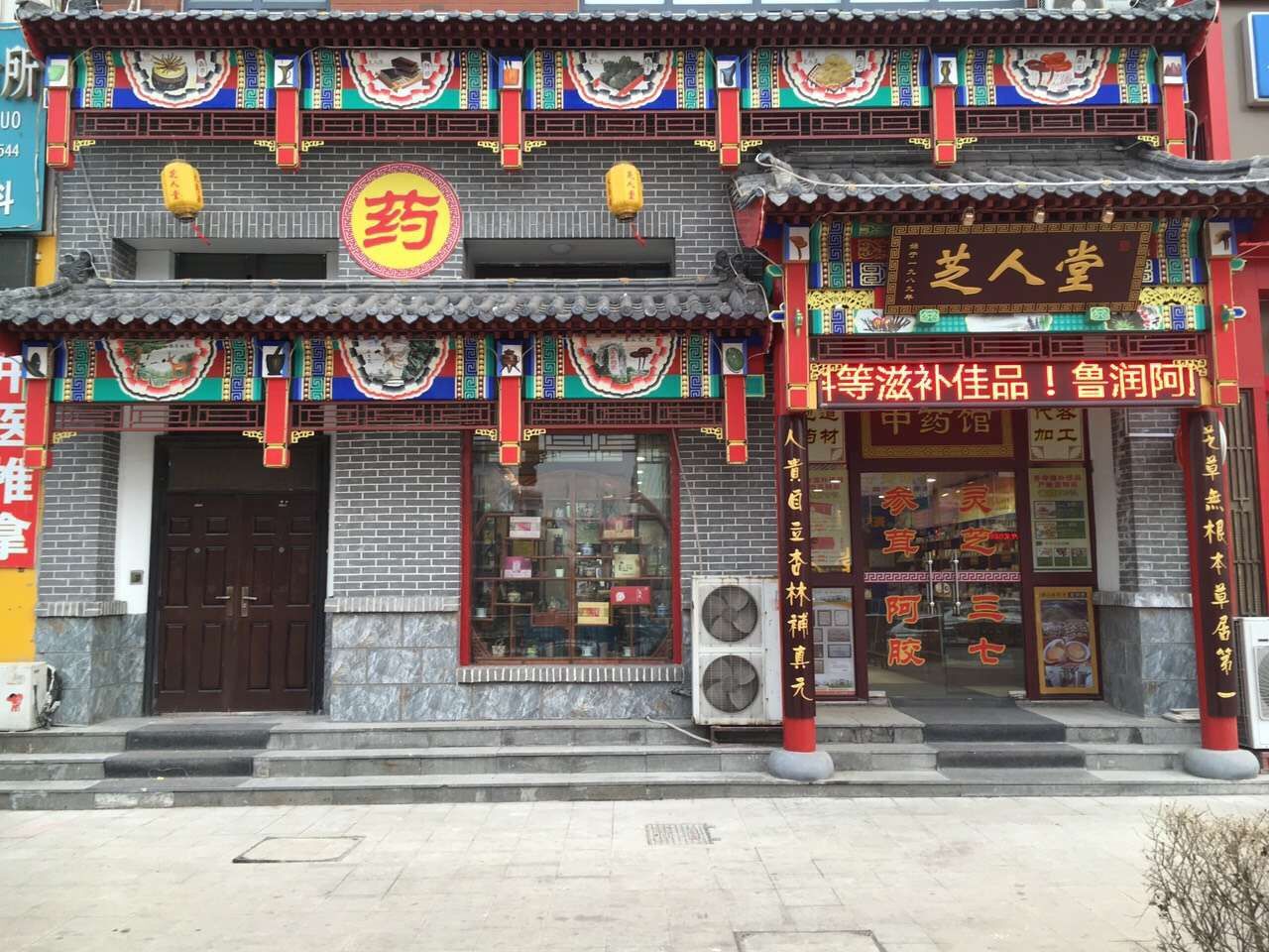 济南芝人堂大药房有限公司