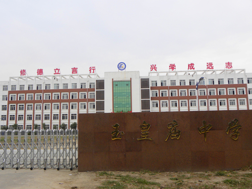  p data-id="gn77w08s6s">玉皇庙中学位于济南市商河县玉皇庙镇 /p>