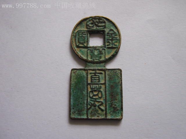 国宝金匮直万_百度百科