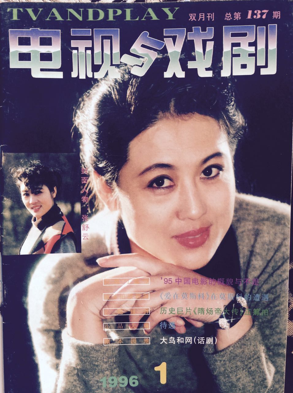  p>张舒云,辽宁人民艺术剧院国家一级演员,十八岁进入话剧表演团体.