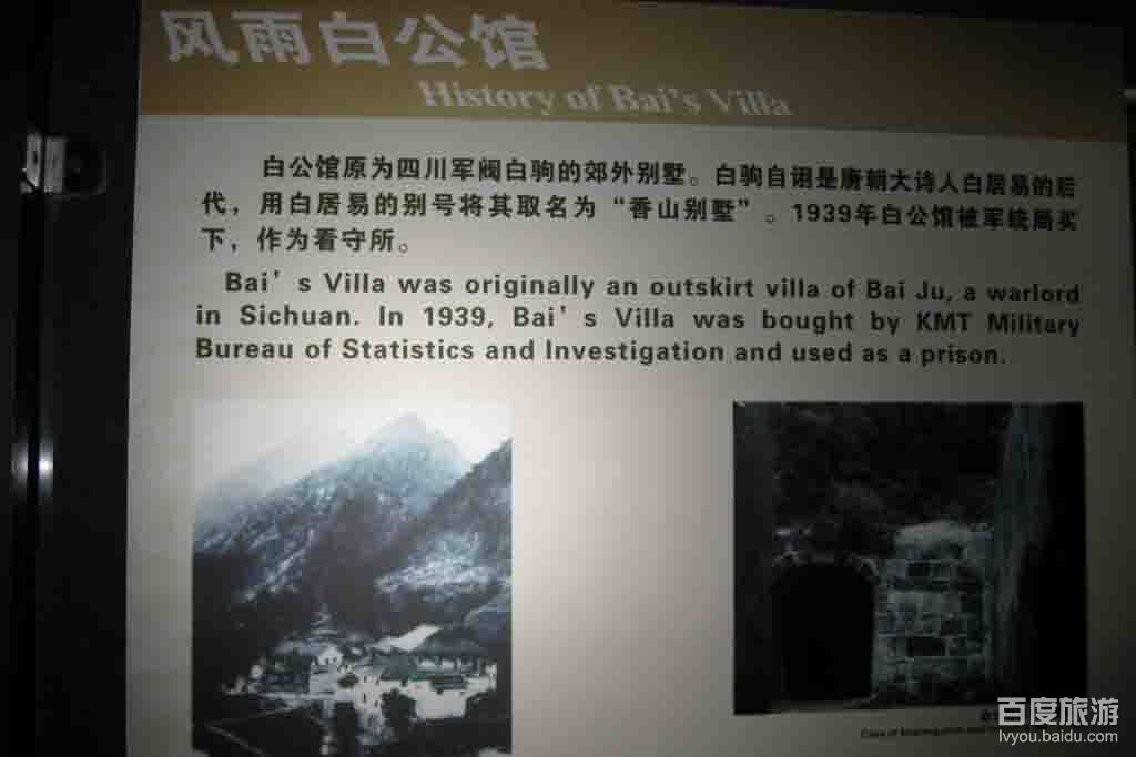 gnt0eal6z5">白公馆位于 a target="_blank" href="/item/重庆/23586"