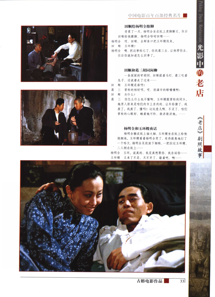  p>《老店》是南海影业公司,上海天马影业公司,中国电影发行放映公司