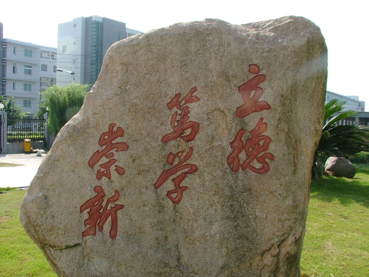 温州第五十一中学
