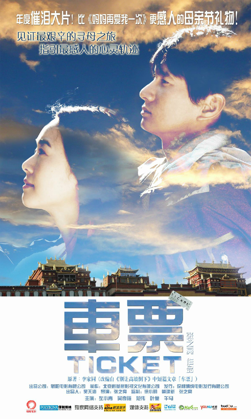 车票