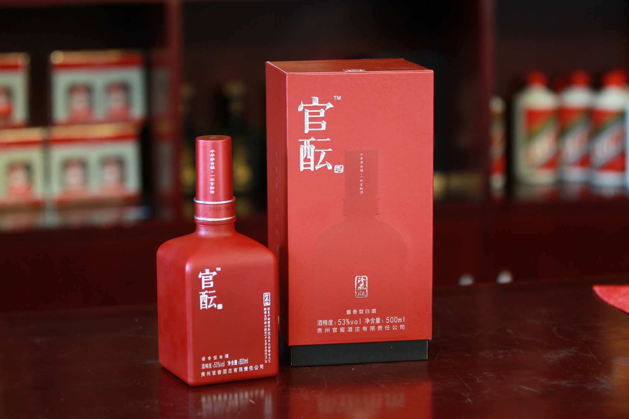 贵州官酝酒业销售有限公司