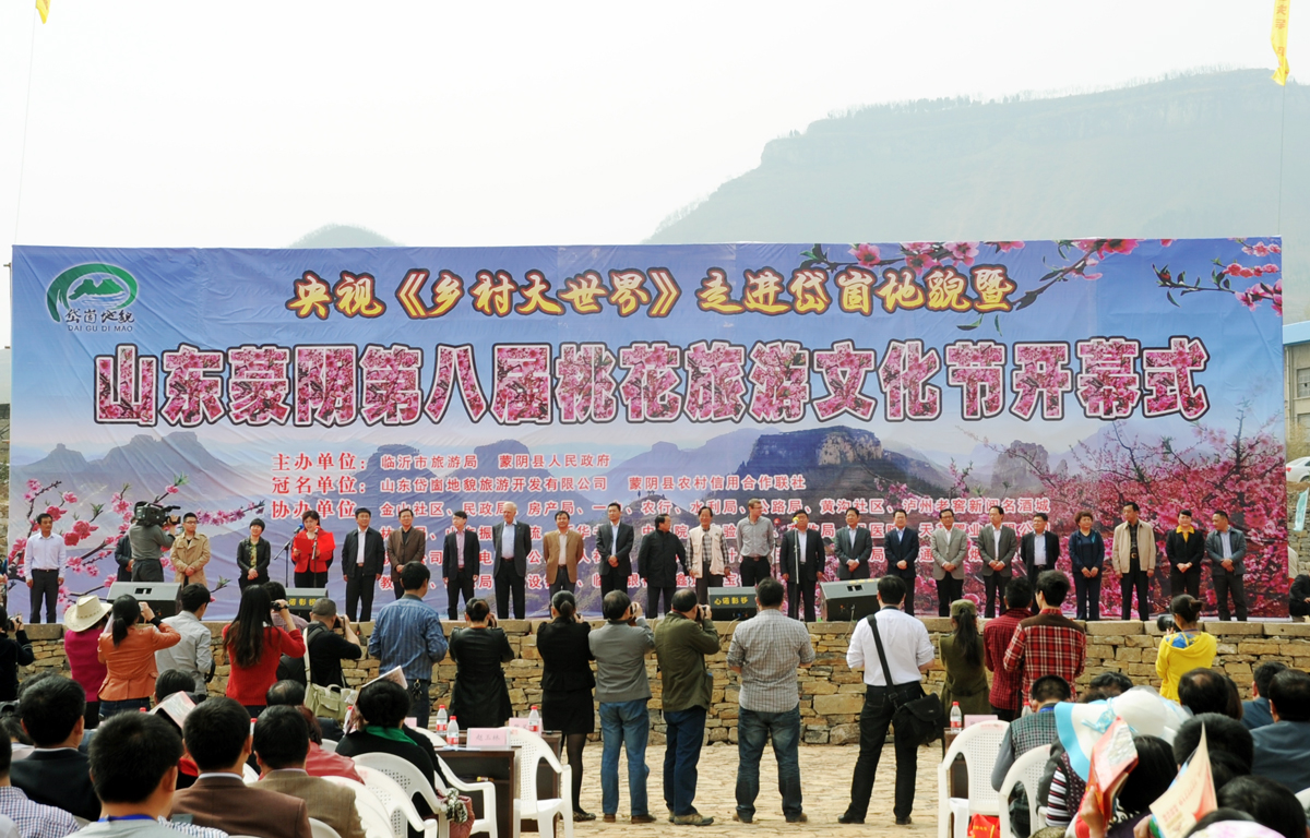 岱崮桃花节
