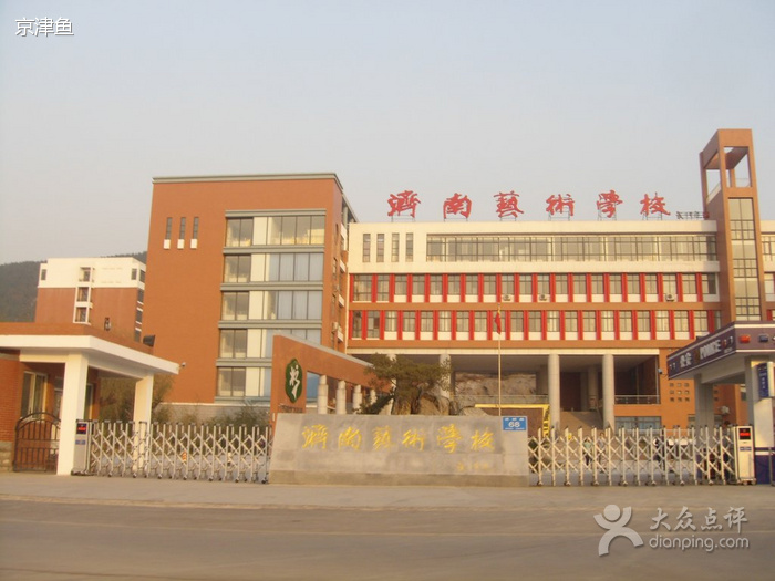  p>济南艺术学校是经 a target="_blank" href="/item/山东省人民政府