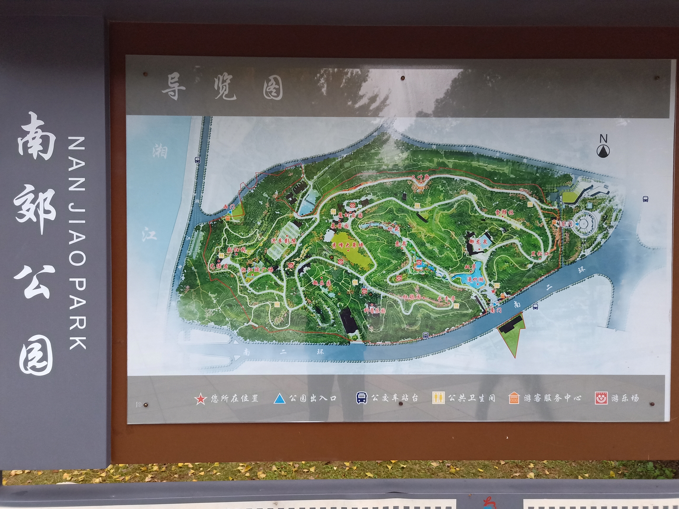 长沙南郊公园