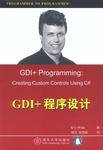 GDI+程序设计_百度百科