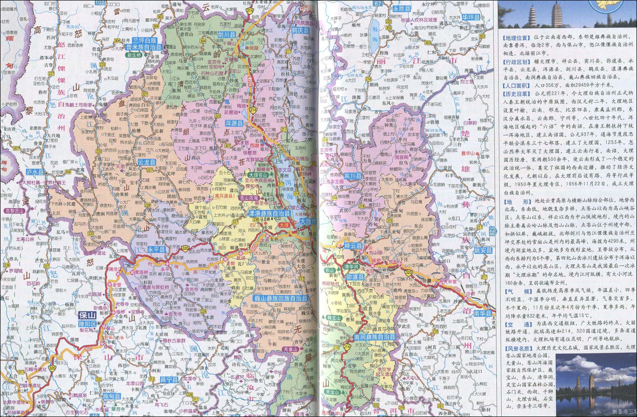 大理白族自治州