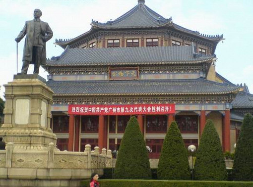 广州孙中山纪念堂