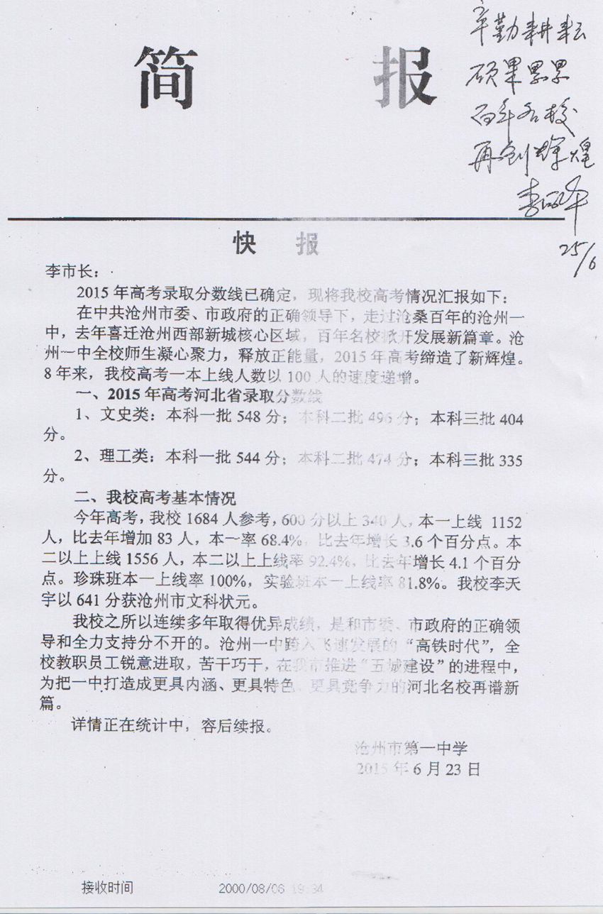  p>沧州一中始建于1913年,为河北省首批重点中学,中学百年名校.