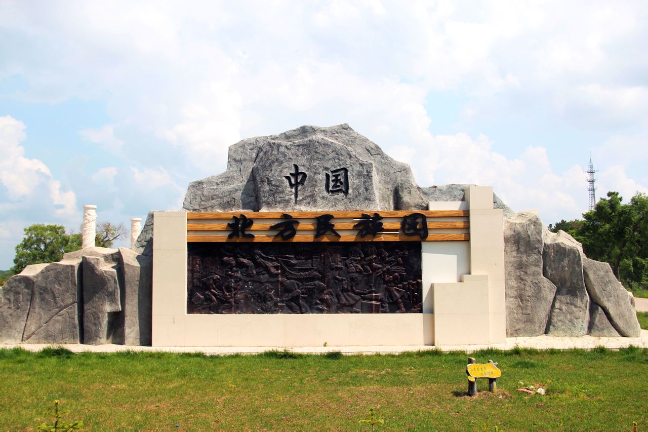  p data-id="gn7npiq6sh">中国北方民族园位于黑龙江省鹤岗市绥滨县