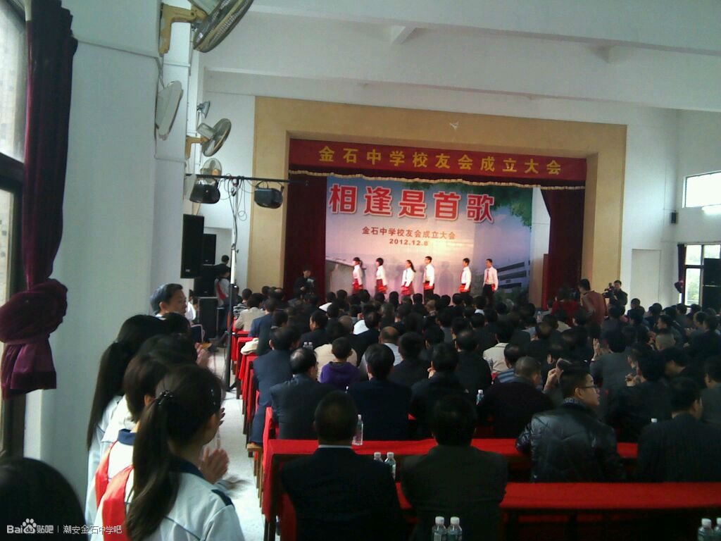 潮安金石中学