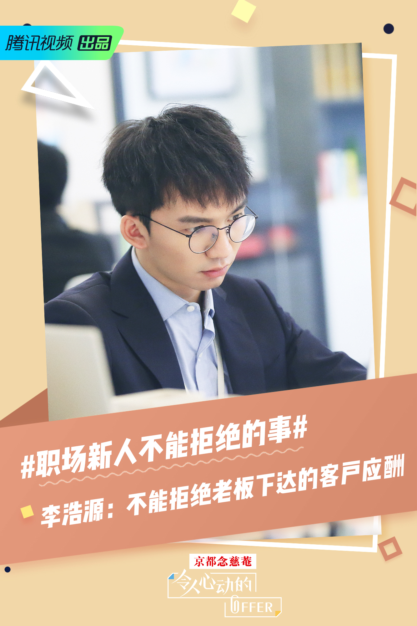 令人心动的offer第一季