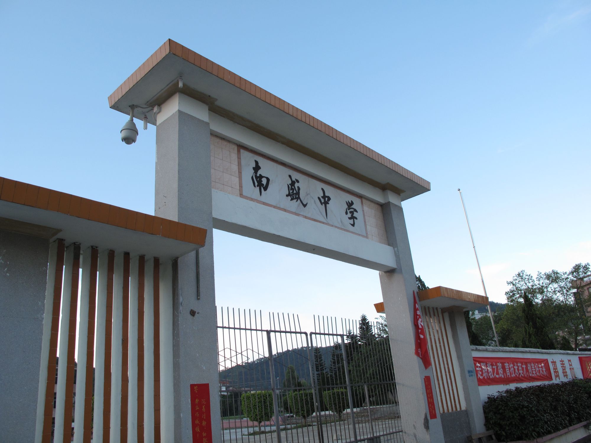 化州市南盛中学
