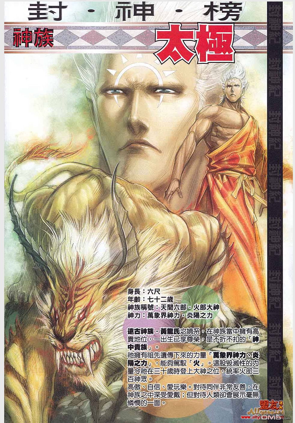 >黄龙,中国香港漫画《 a target="_blank" href="/item/封神纪/82534"