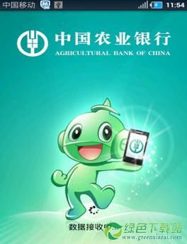  p>农行手机银行,是 a href="#" data-lemmaid="213686">中国农业银行