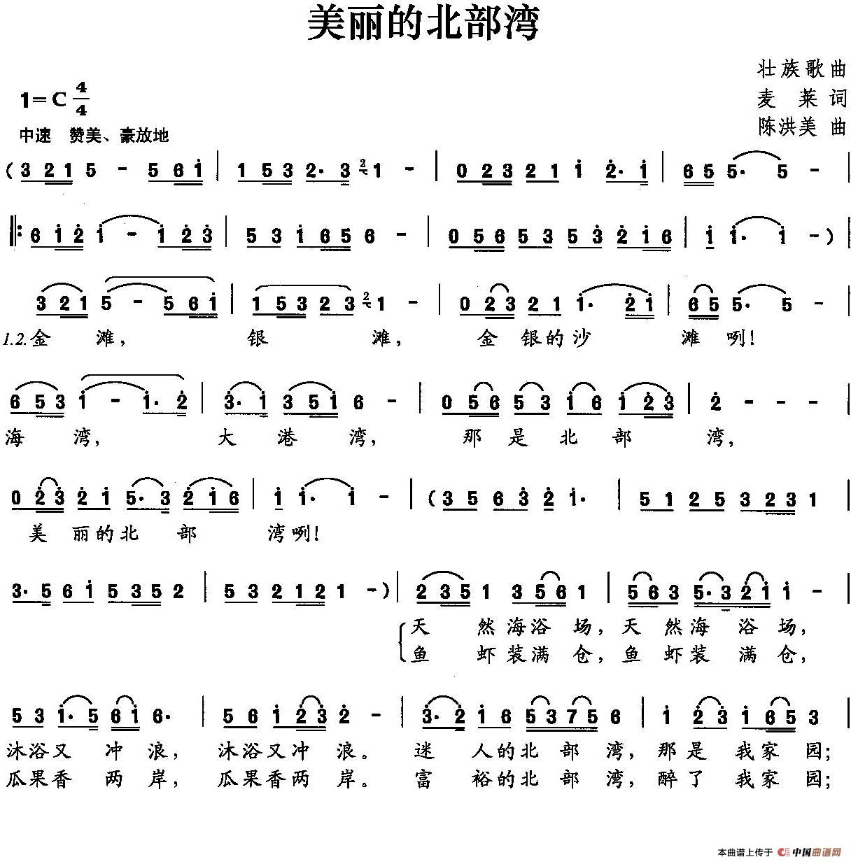  p>《美丽的北部湾》是由麦莱填词,陈洪美作曲的壮族歌曲. /p>