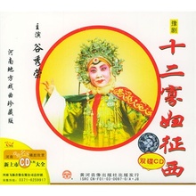 十二寡妇征西上(cd)