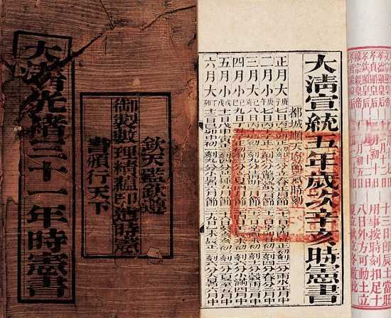 清朝的日历为什么叫时宪书？改名的背后大有讲究_百科TA说