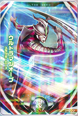 欧布·奥特曼 /a>》中的主角,其本体很久以前就以光环姿态隐藏在行星o