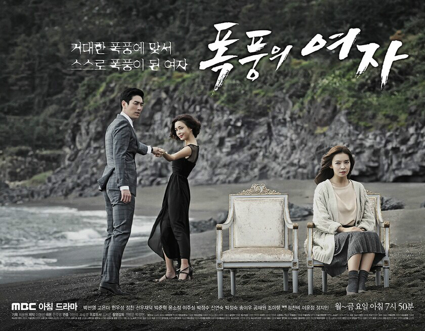 《暴风的女子》是韩国 a href="#" data-lemmaid="7004">mbc /a>电视