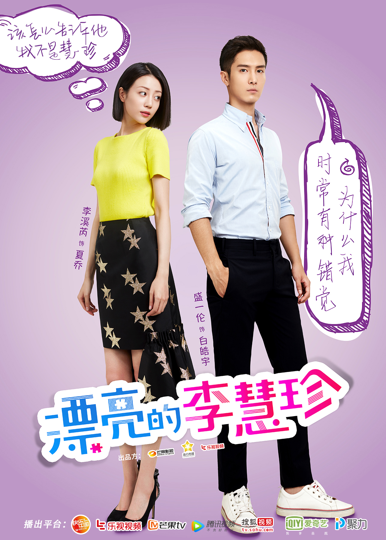 漂亮的李慧珍