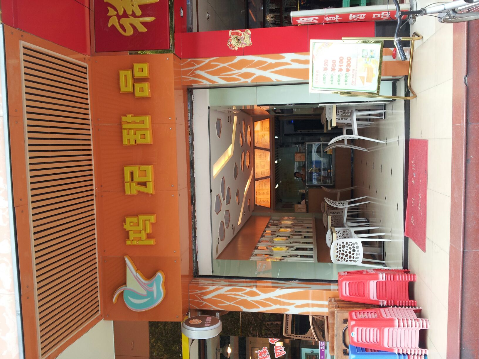 鸿记甜品(员村二横路)