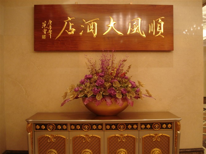  p>顺风大酒店(南桥百联店)是一家沪菜馆,位于近郊奉贤区南桥镇百齐路