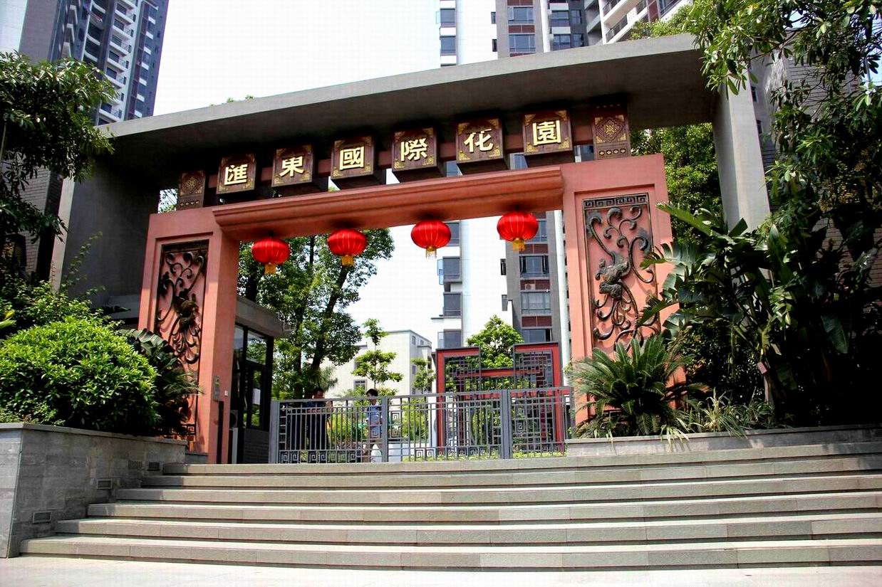 合汇汇东国际花园