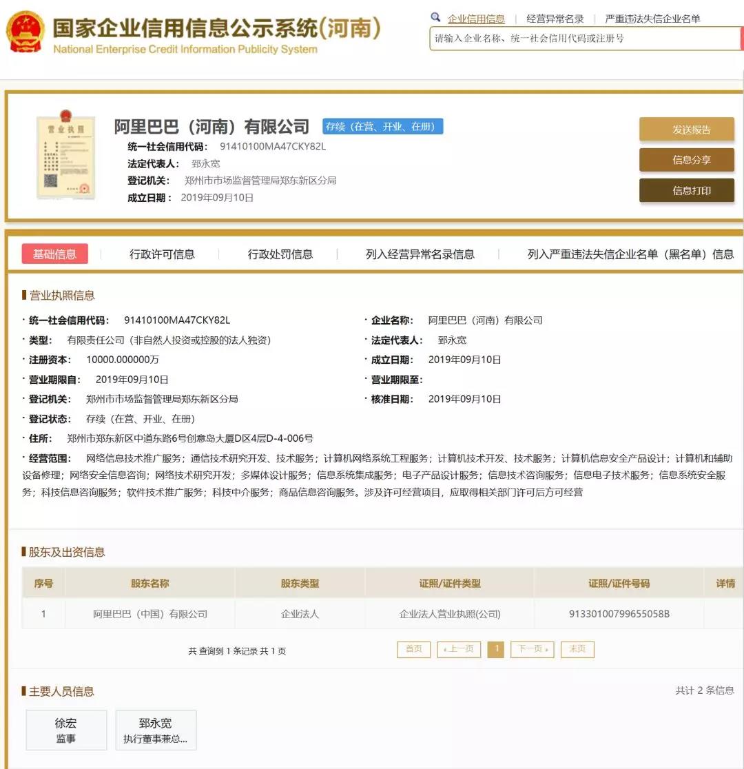 阿里巴巴(河南)有限公司