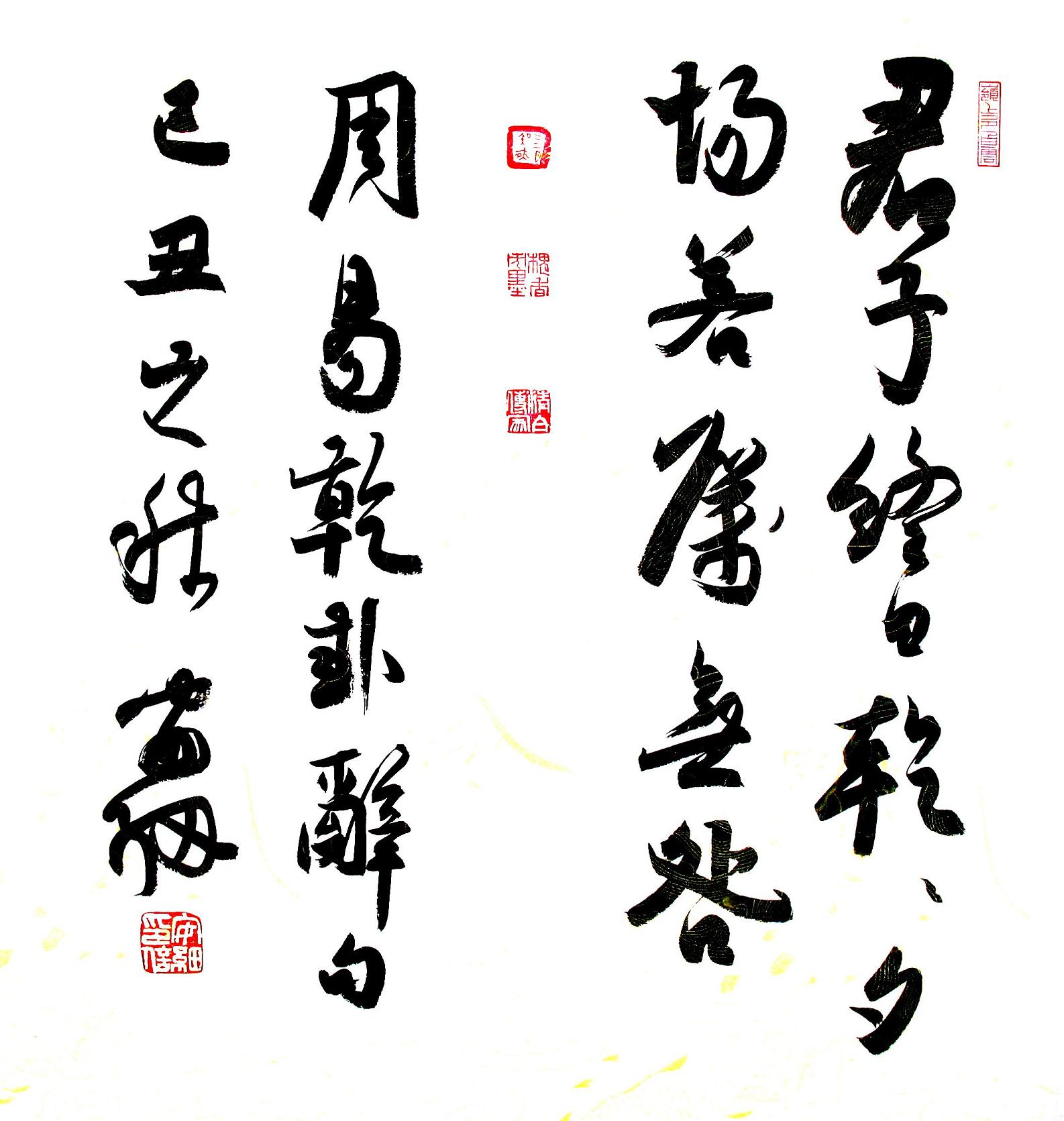  /p> p data-id="gnwv6b0jw2">出自 -----《周易·乾》君子终日乾乾