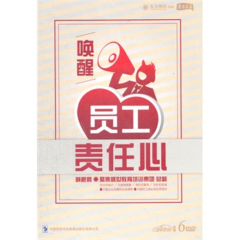 唤醒员工责任心