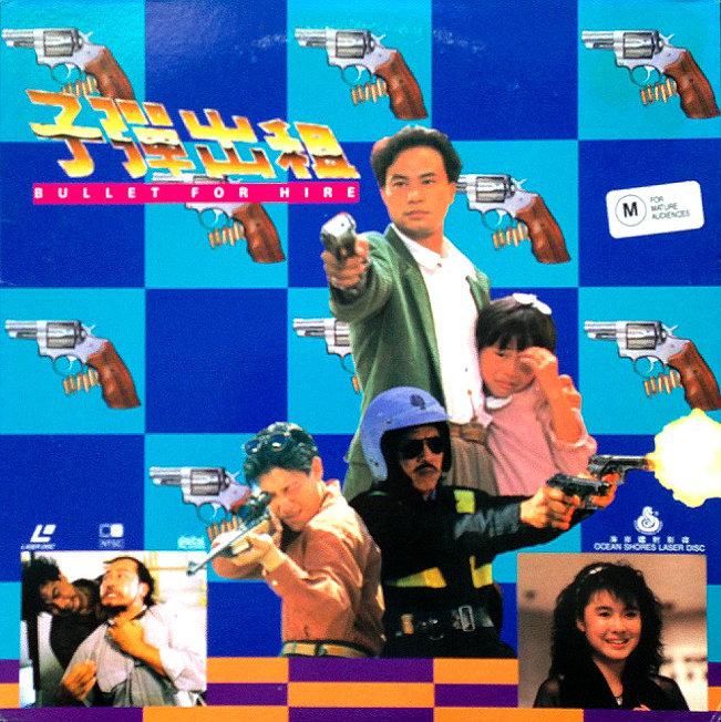 子弹出租zidanchuzu(1991)