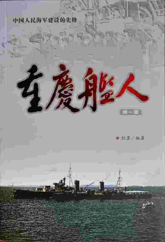 重庆舰人_百度百科