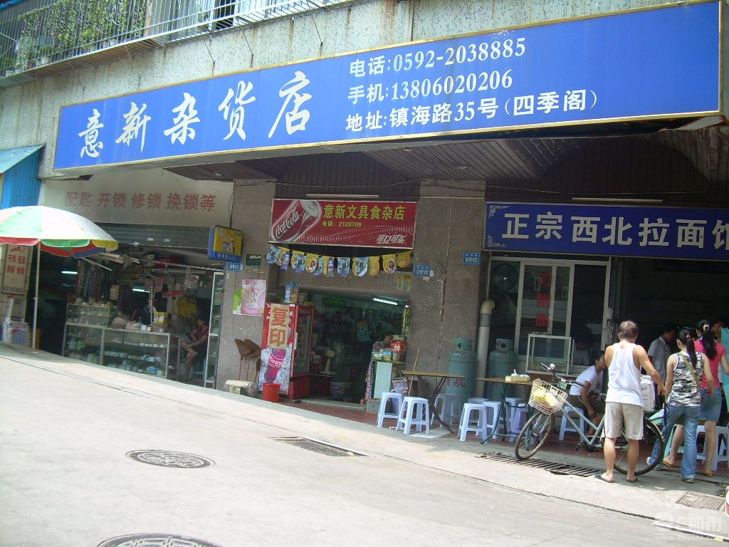  p>杂货店指的是贩卖 a href="#" data-lemmaid="10049200">杂货 /a>