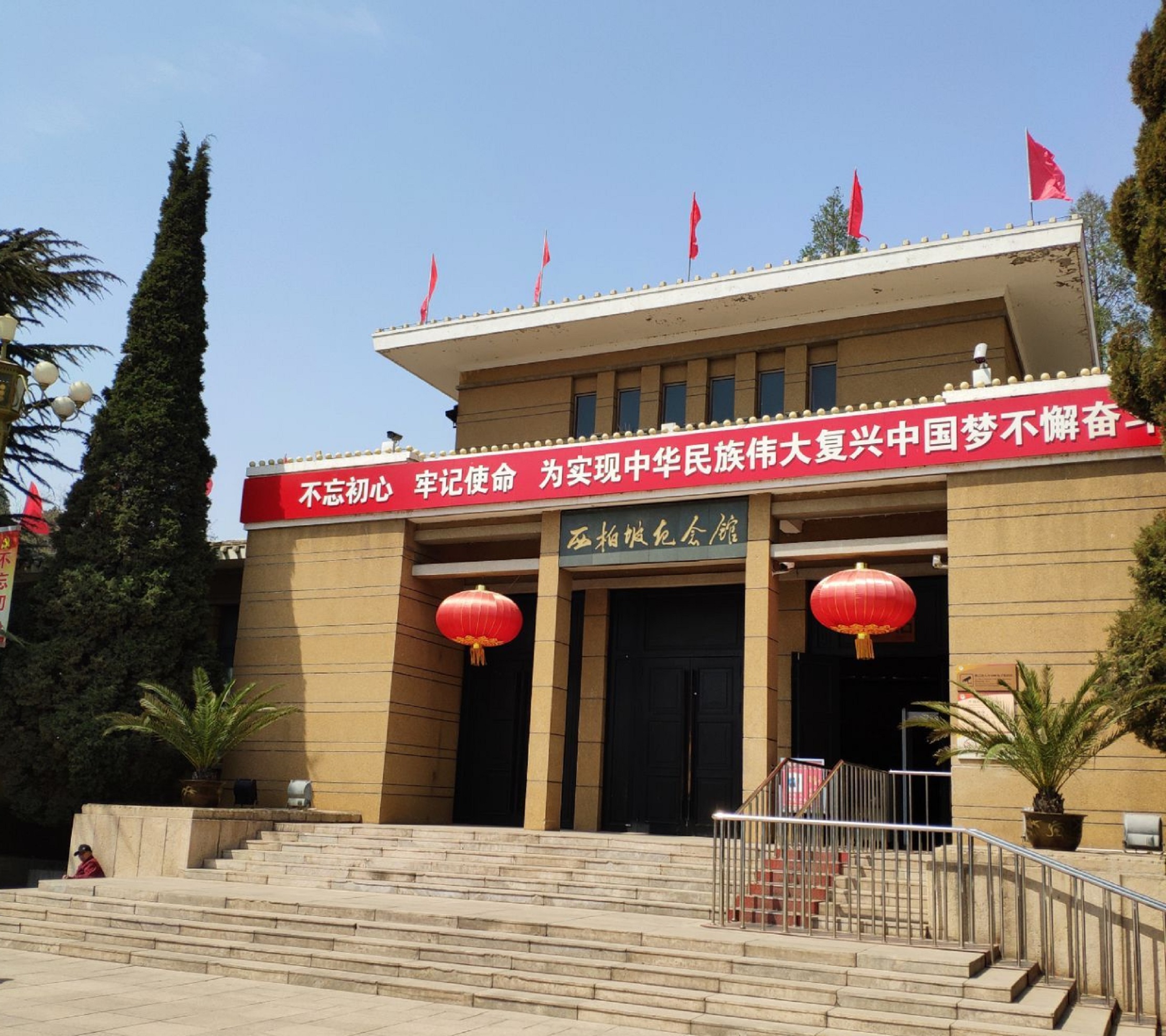 西柏坡中共中央旧址