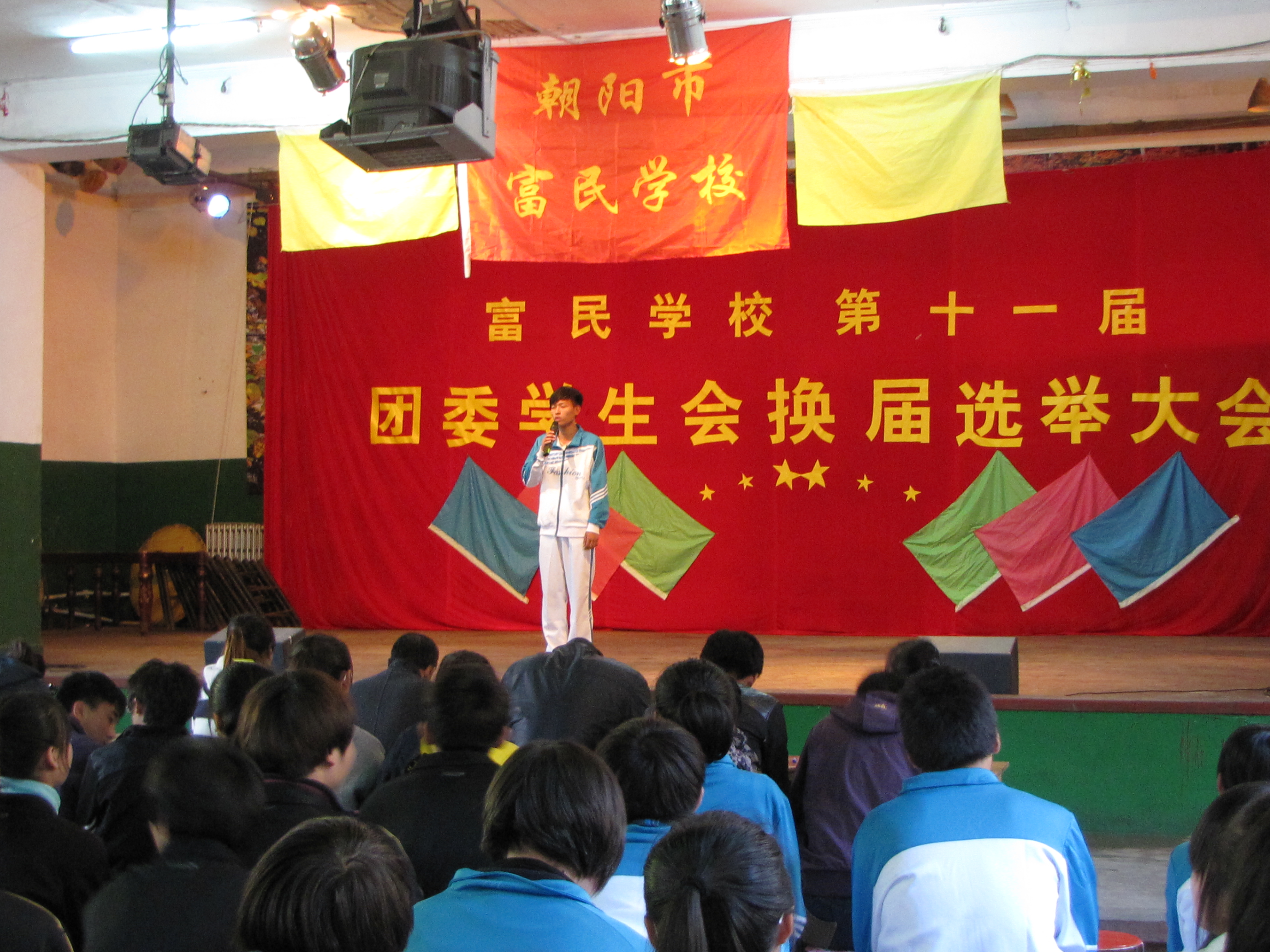 朝阳市富民学校