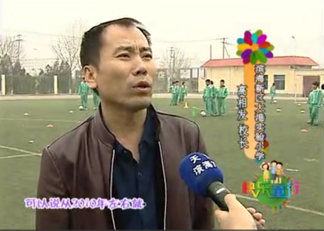 大港区实验小学