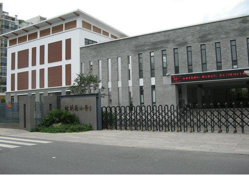 福州市林则徐小学