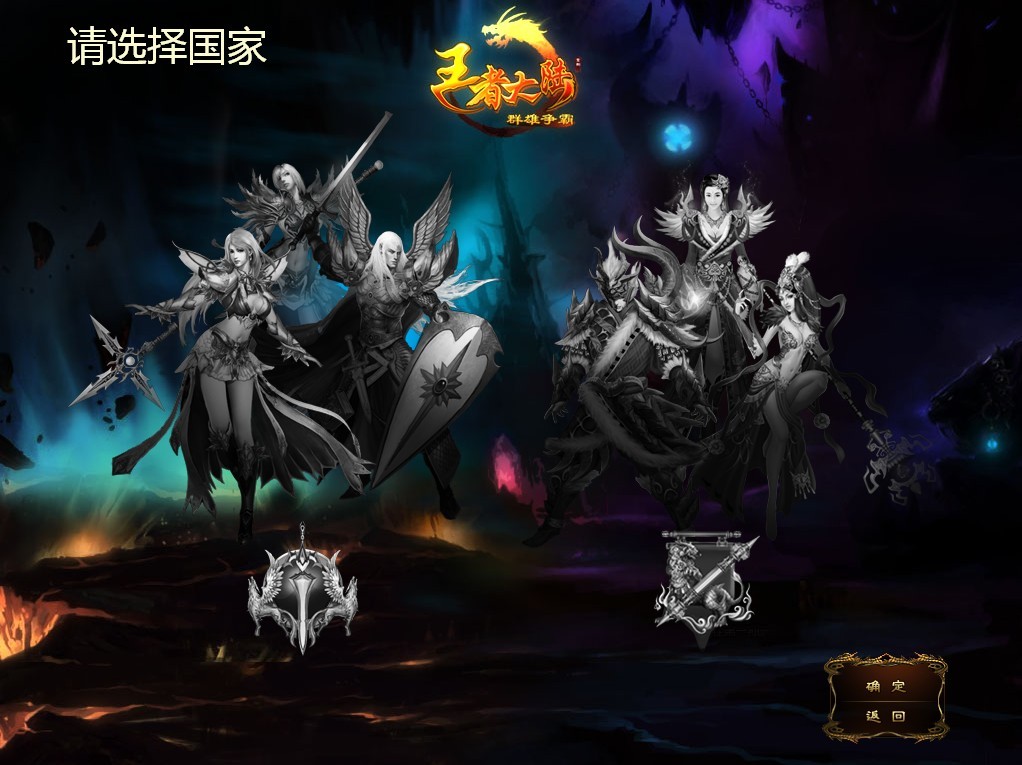王者大陆